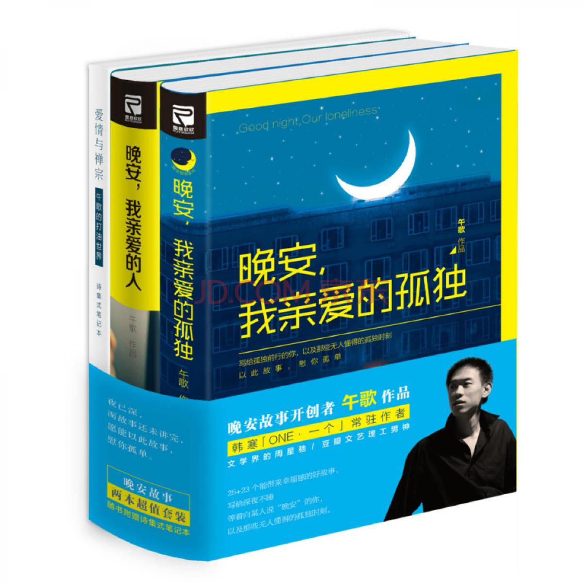 午歌·晚安故事 典藏套装（套装全2册）