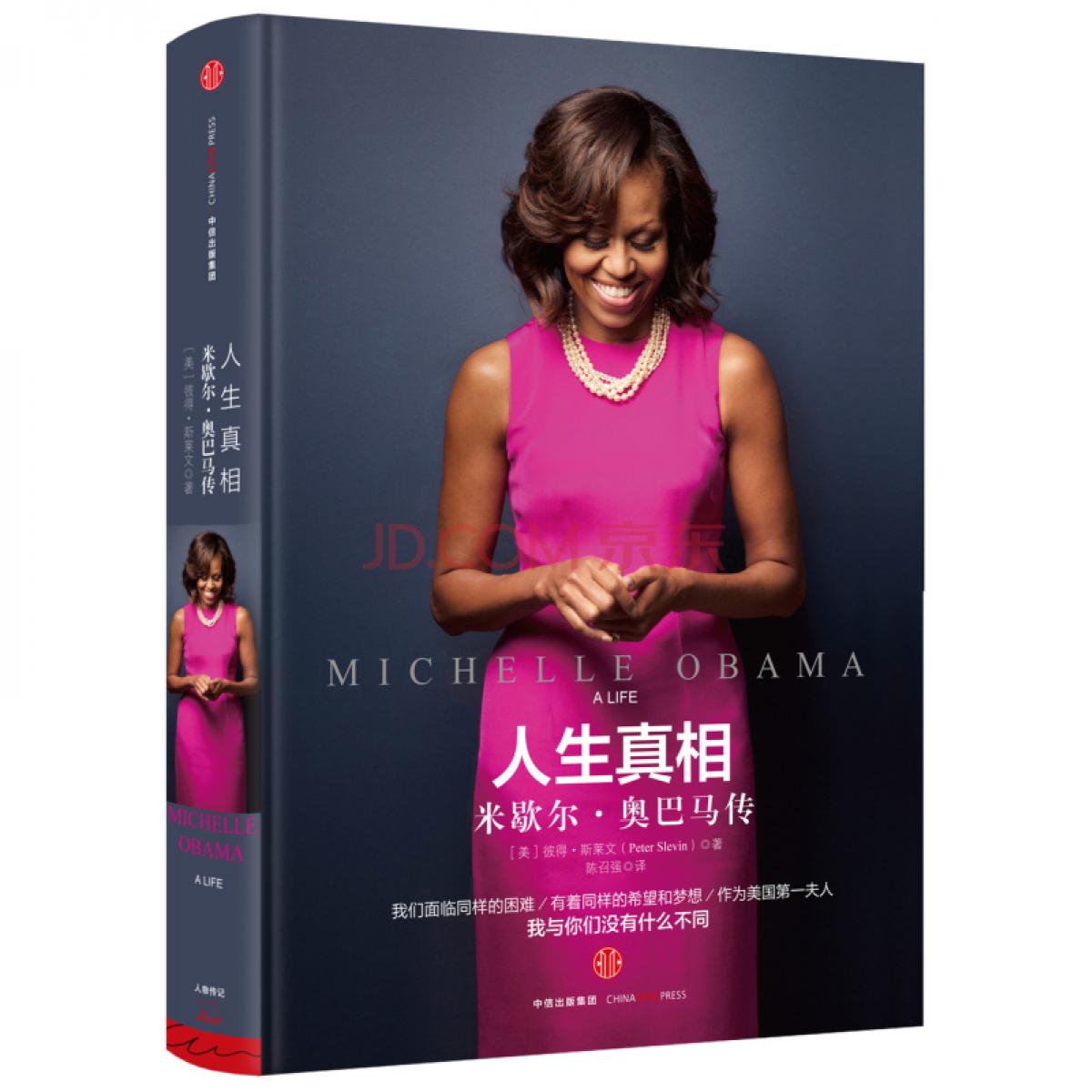 人生真相：米歇尔·奥巴马传 [MICHELLE OBAMA: A LIFE]